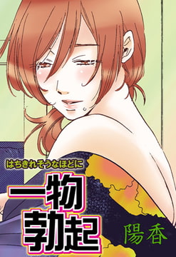 一物勃起 [グループ・ゼロ]