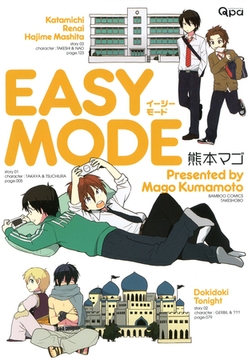 ＥＡＳＹ　ＭＯＤＥ [竹書房]