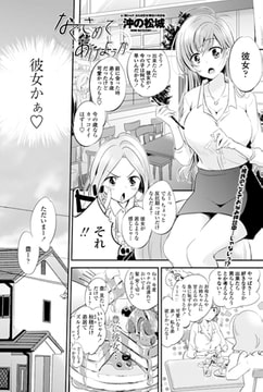 なぐさめてあげよっか [辰巳出版]