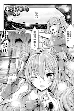ボクのi-doll [辰巳出版]