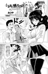 小倉あんとHな生物部 REVENGE