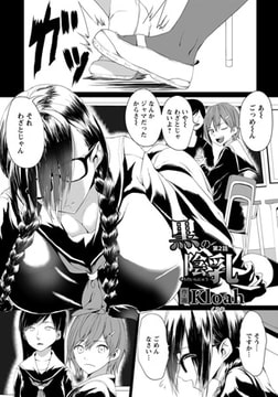 黒の陰乳 第2話 [エンジェル出版]