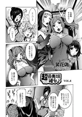 超最先端彼女♪(8)