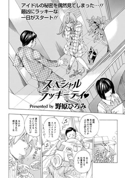 スペシャルラッキーデイ [エンジェル出版]