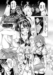 ハーピー ～集団催○携帯～