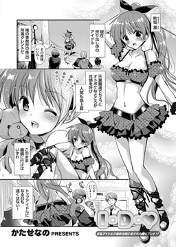 I・D・v ～巨乳アイドルが撮影合間にまさかの縛りプレイ!?～ [ジーオーティー]