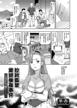 拉致監禁集団強○事件 大企業社長令嬢をレ○プ!! [ジーオーティー]