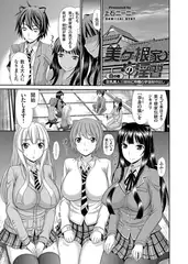 美ヶ根家の淫習 ～巨乳美人三姉妹に所構わず強○中出し～ （1）