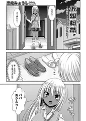 近親相○～発情黒ギャルはパパに夢中～