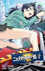 花の女子アナ ニュースキャスター・悦子 生でイキます! TAKE3【フルカラー成人版】