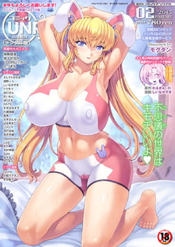 コミックアンリアル Vol.53 [キルタイムコミュニケーション]