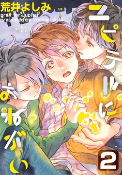 ユピテルにおねがい(2) [シュークリーム]