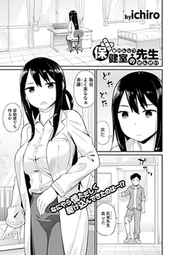 保健室の先生 [文苑堂]