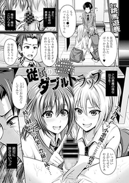 従属のダブルトラップ [文苑堂]