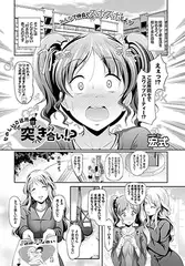 たのしいご近所“突き”合い!?