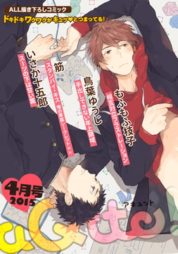 aQtto！ 2015年4月号 [ジュリアンパブリッシング]