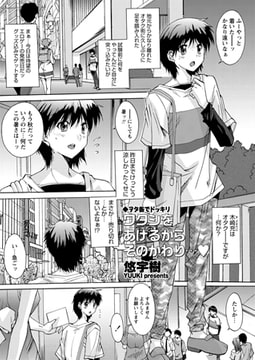 ワタシをあげるからそのかわり…ｖ [辰巳出版]