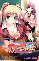 かてきょっ! ～おしえてHなこと～ Complete版【フルカラー成人版】