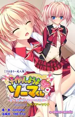 子作りしようよソーマくん Episode.4 レベリアマリア【フルカラー成人版】