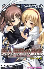 美人姉妹の誘惑 ～秘め事に溺れる男～ Complete版【フルカラー成人版】