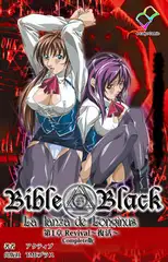 新・バイブルブラック 第1章 Revival～復活～ Complete版【フルカラー成人版】