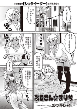 ぶらこん☆まりな [三和出版]