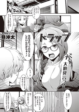 トラップ [三和出版]