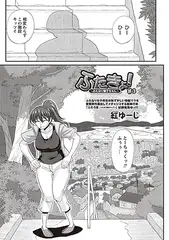 ふたきょ ♯3