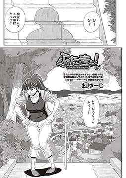 ふたきょ ♯3 [三和出版]