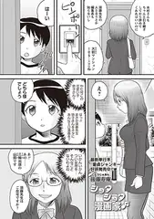 ショタショタ漫画家