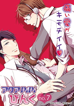 アクアPiPiぴんく no.7 [オークラ出版]