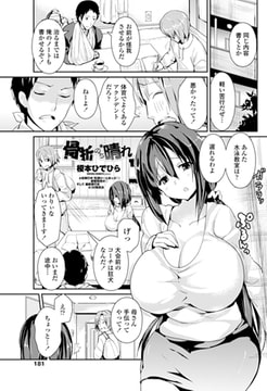 骨折のち晴れ [辰巳出版]