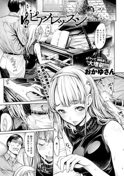 ピアノレッスン [ジーオーティー]