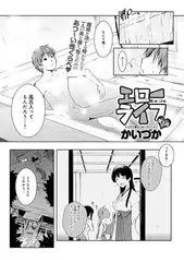 エローライフ （9）
