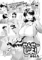 せんせーしよ!