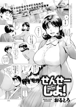 せんせーしよ! [ジーオーティー]