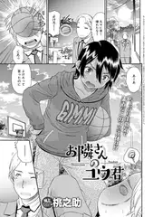 お隣さんのユウ君