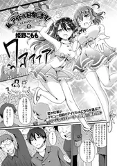 私、アイドル目指します! ～桃ノ木さくらの場合～ （5）