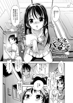 いもうとバースディ [ジーオーティー]