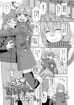 いっこ上お姉ちゃん [ジーオーティー]