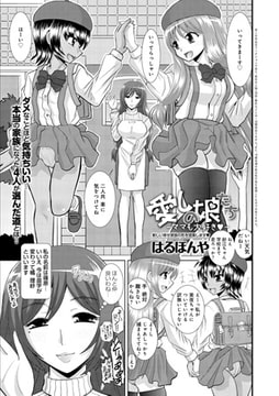 愛しの娘たち -ママも大好き- [ジーオーティー]