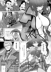 対魔忍アサギ3 最終話【単話】