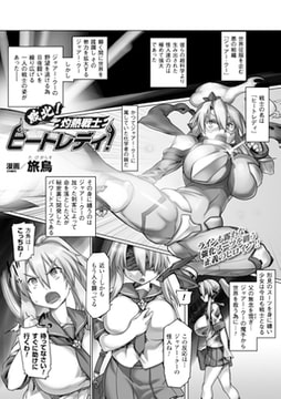 敗北! 灼熱戦士ヒートレディ!【単話】 [キルタイムコミュニケーション]