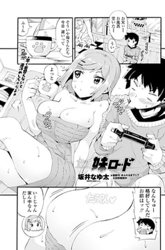 進め妹ロード [辰巳出版]