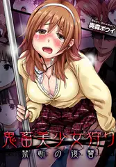 【セット】鬼畜美少女狩り～禁断の復讐 1