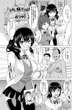 小倉あんとHな生物部 PENALTY [辰巳出版]