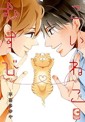 こいねこむすび [心交社]