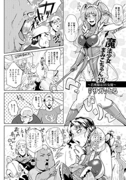 魔法少女まみこちゃん(27)　若奥様はAV女優 [エンジェル出版]