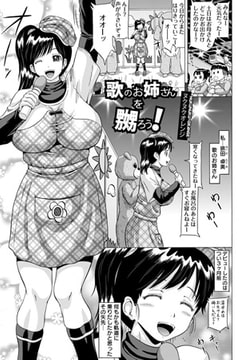 歌のお姉さんを嬲ろう! [エンジェル出版]