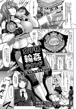 女子格輪○ラウンド [エンジェル出版]